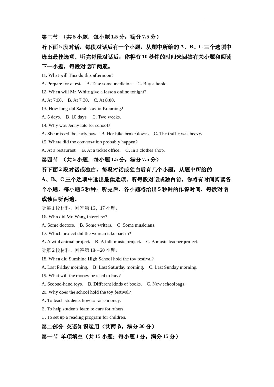 精品解析：2022年云南省中考英语真题（原卷版）.docx_第2页