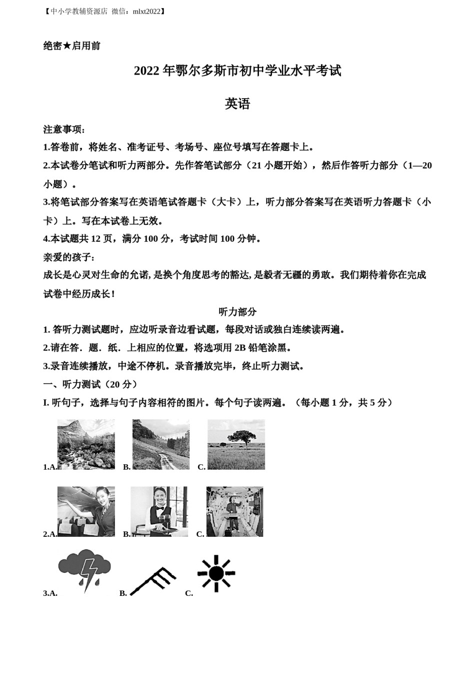 精品解析：2022年内蒙古鄂尔多斯市中考英语真题（解析版）.docx_第1页