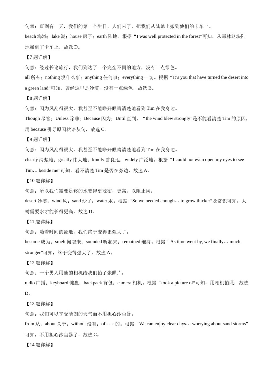 精品解析：2022年湖北省宜昌市中考英语试题（解析版）(1).docx_第3页