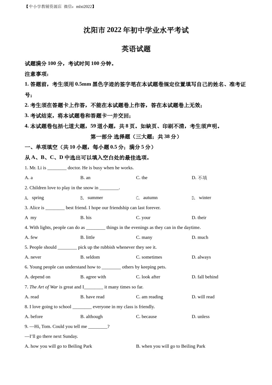 精品解析：2022年辽宁省沈阳市中考英语真题（原卷版）.docx_第1页