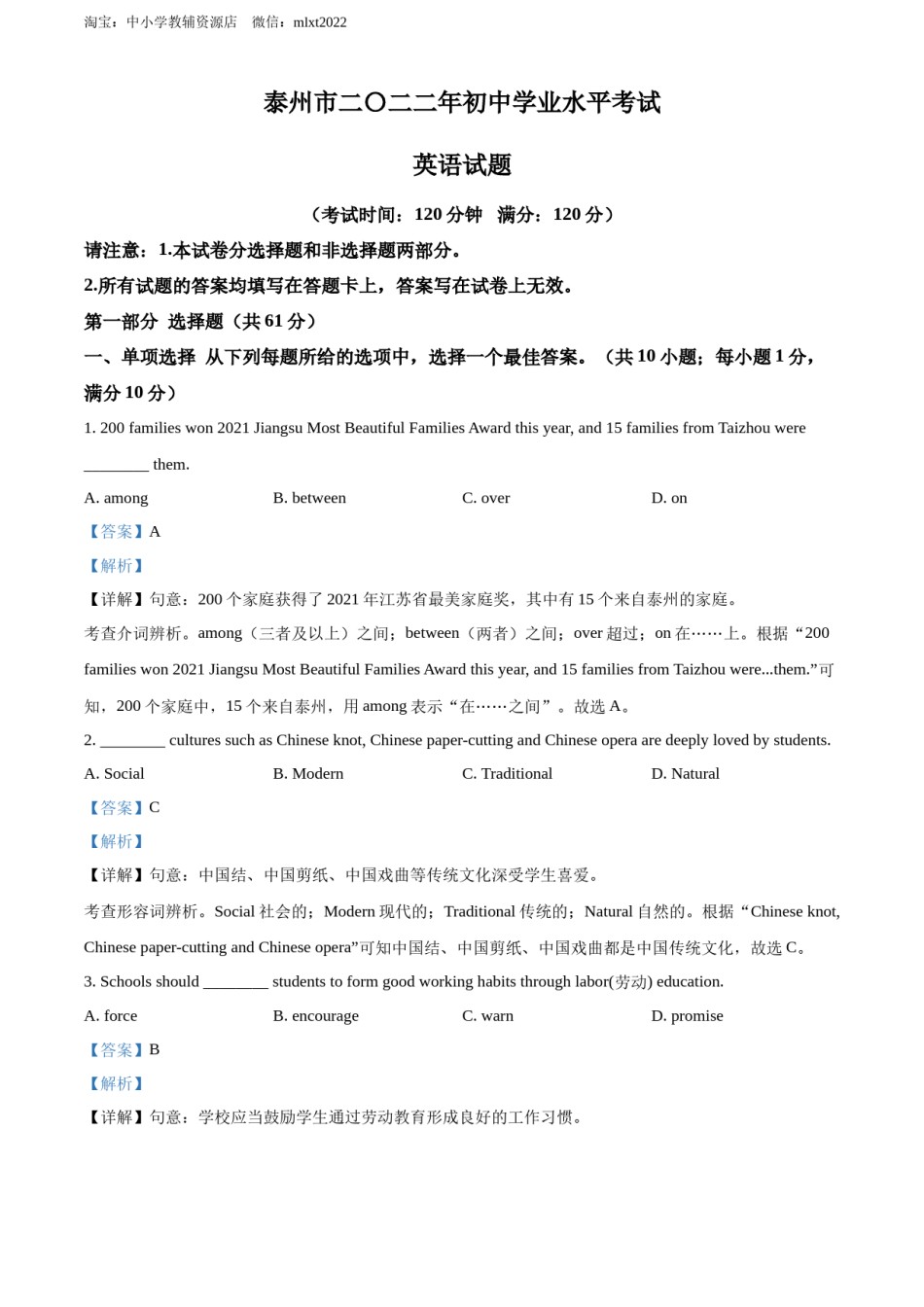 精品解析：2022年江苏省泰州市中考英语真题（解析版）.docx_第1页