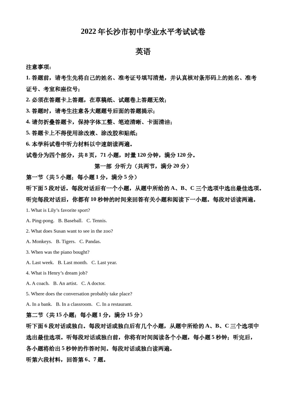 精品解析：2022年湖南省长沙市中考英语真题（原卷版）.docx_第1页