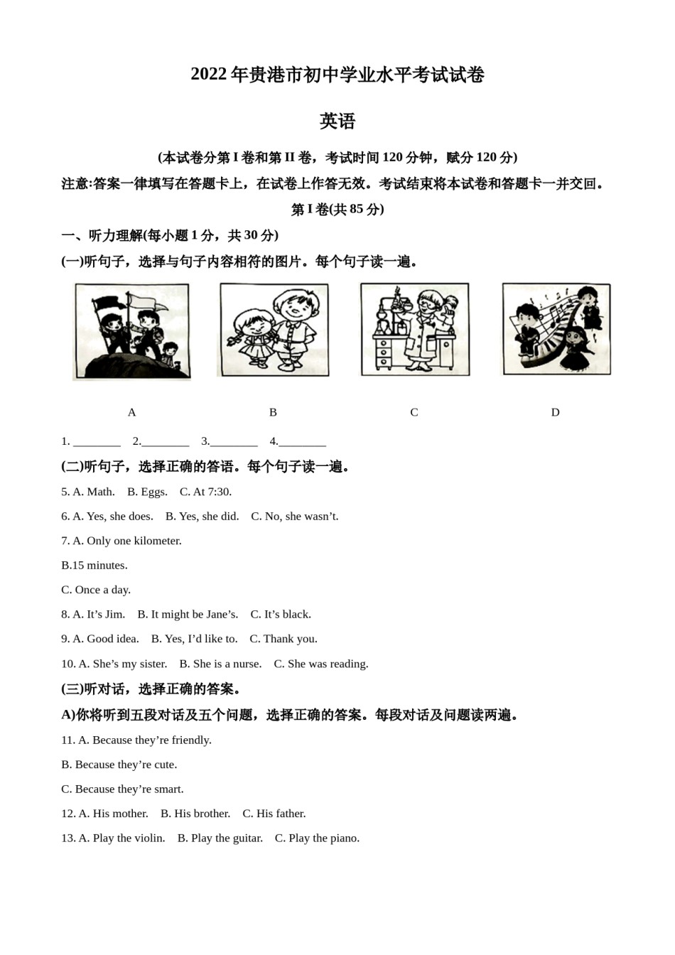 精品解析：2022年广西贵港市中考英语真题（原卷版）.docx_第1页