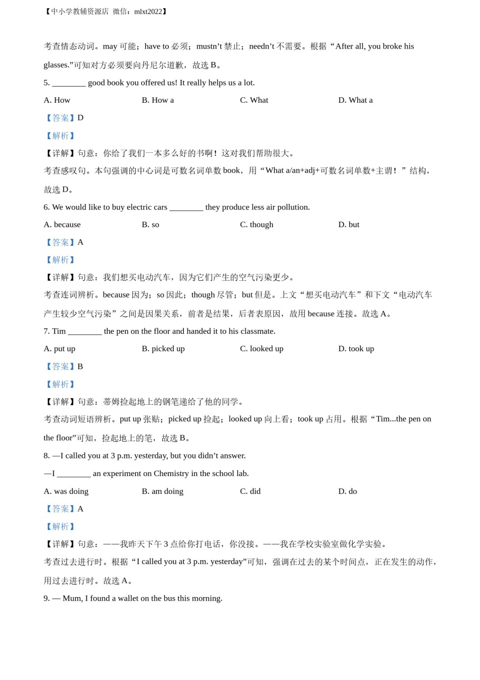 精品解析：2022年江苏省淮安市中考英语真题 （解析版）.docx_第2页