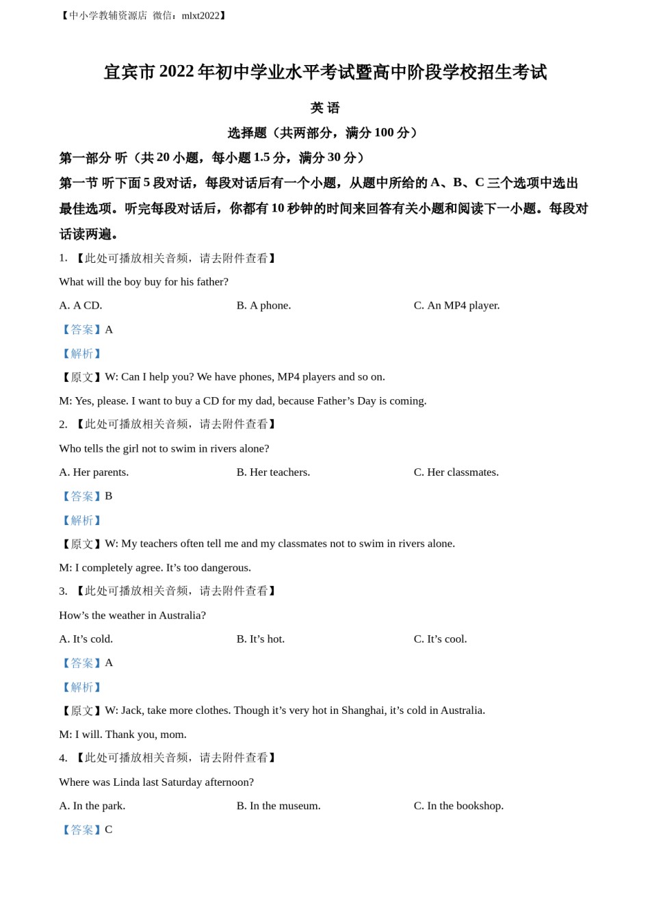 精品解析：2022年四川省宜宾市中考英语真题（含听力）（解析版）.docx_第1页