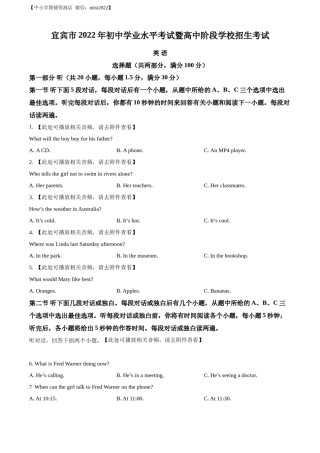 精品解析：2022年四川省宜宾市中考英语真题（含听力）（原卷版）.docx