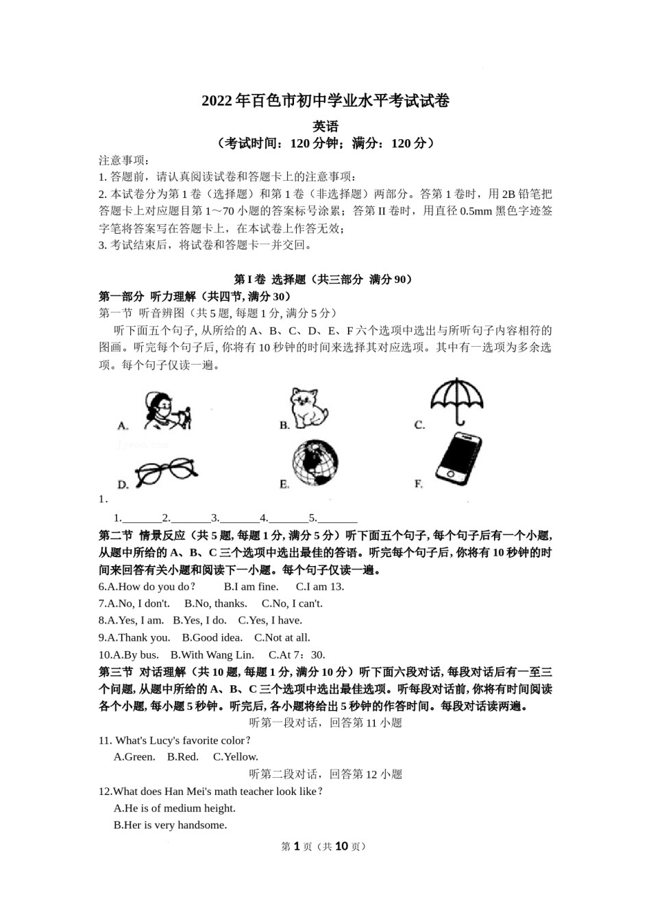 英语试题.docx_第1页