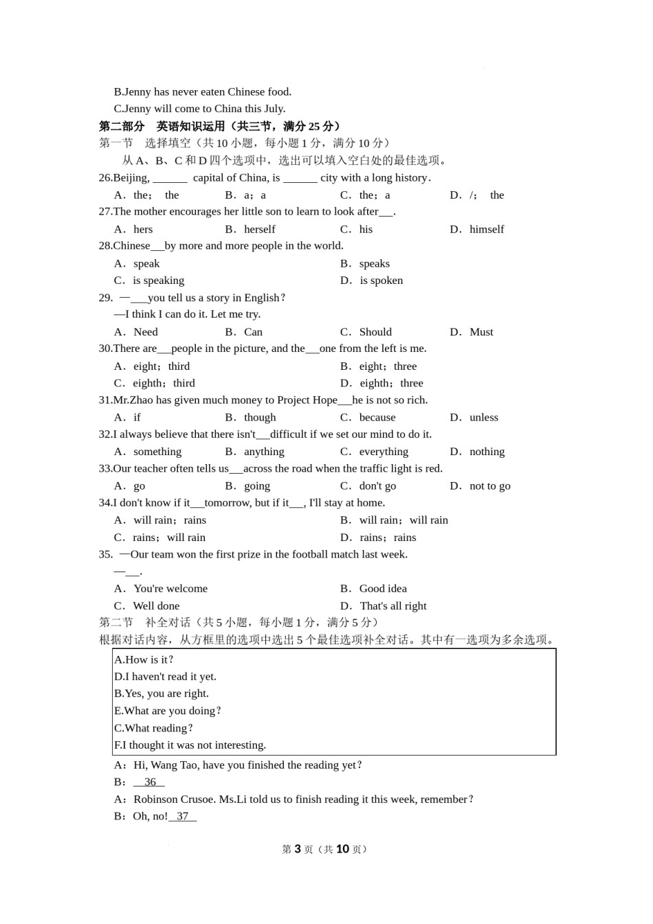 英语试题.docx_第3页