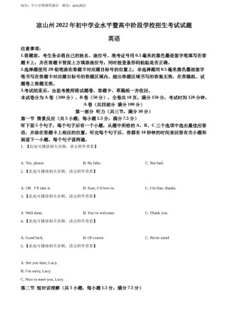 精品解析：2022年四川省凉山州中考英语真题（含听力）（原卷版）.docx