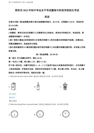 精品解析：2022年四川省资阳市中考英语真题（含听力）（解析版）.docx