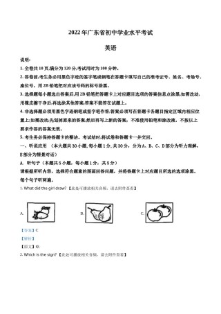 精品解析：2022年广东省中考英语真题（含听力）（解析版）.docx