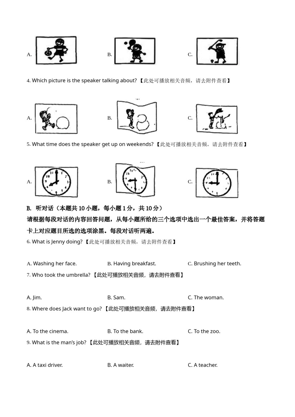 精品解析：2022年广东省中考英语真题（含听力）（原卷版）.docx_第2页