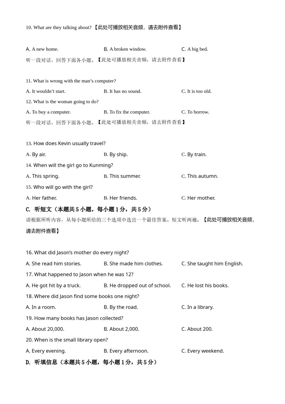 精品解析：2022年广东省中考英语真题（含听力）（原卷版）.docx_第3页