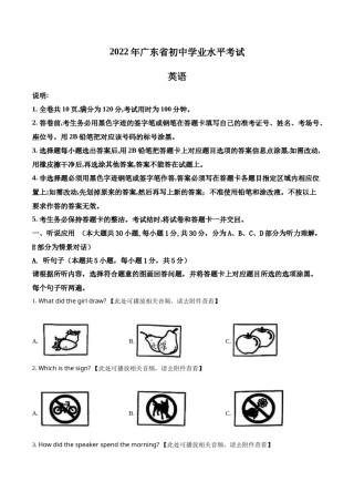 精品解析：2022年广东省中考英语真题（含听力）（原卷版）.docx