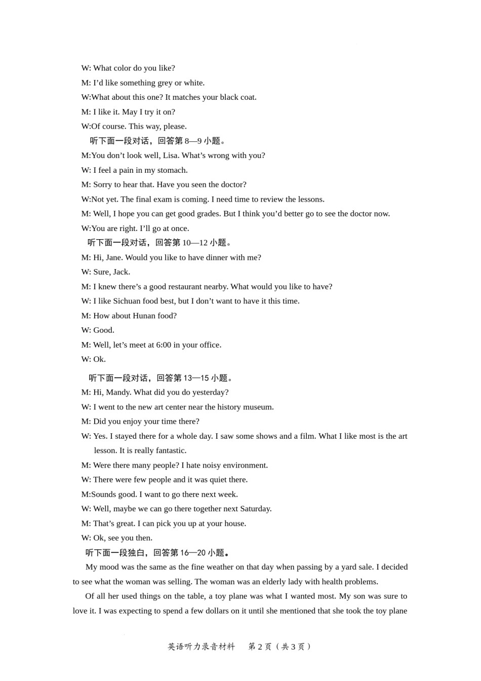 2022年湖北省随州市初中毕业升学考试英语试题听力录音稿.docx_第2页