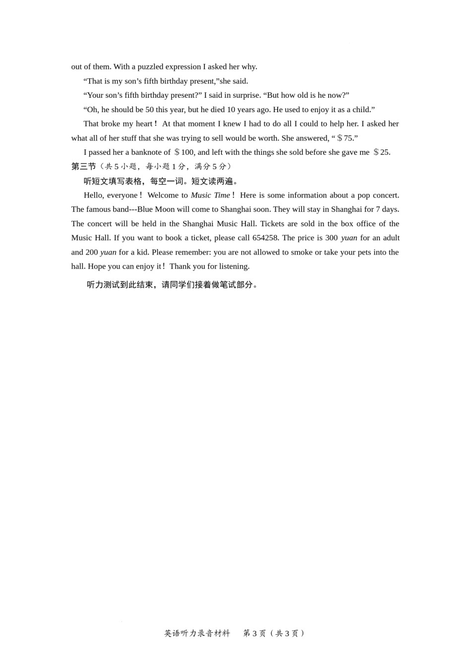 2022年湖北省随州市初中毕业升学考试英语试题听力录音稿.docx_第3页