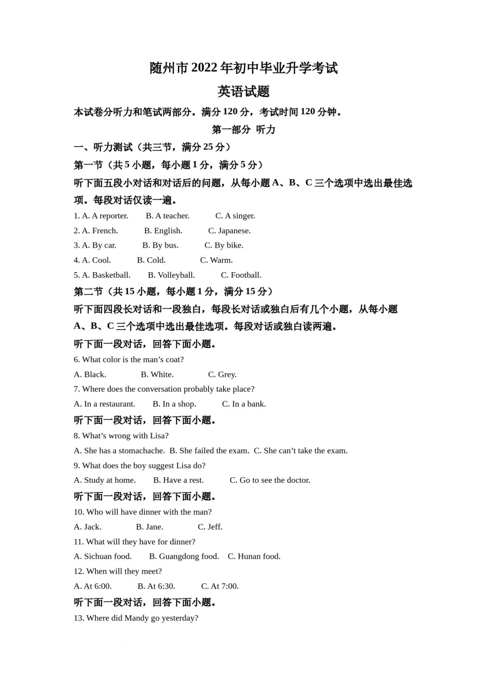 精品解析：2022年湖北省随州市中考英语真题（解析版）.docx_第1页