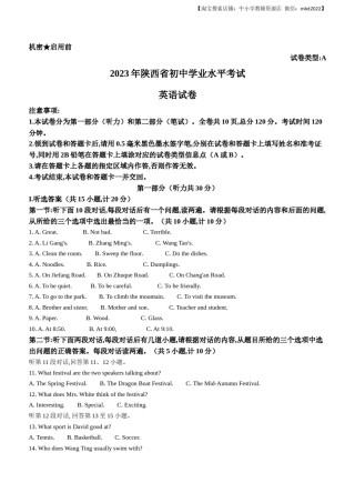 2023年陕西省中考英语真题（A卷）含答案.docx