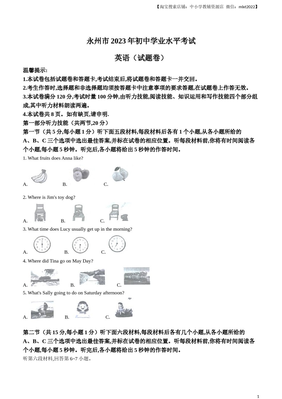 2023年湖南省永州市中考英语真题.docx_第1页