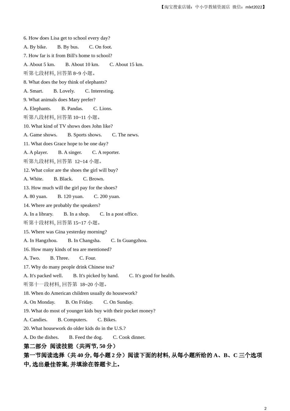 2023年湖南省永州市中考英语真题.docx_第2页