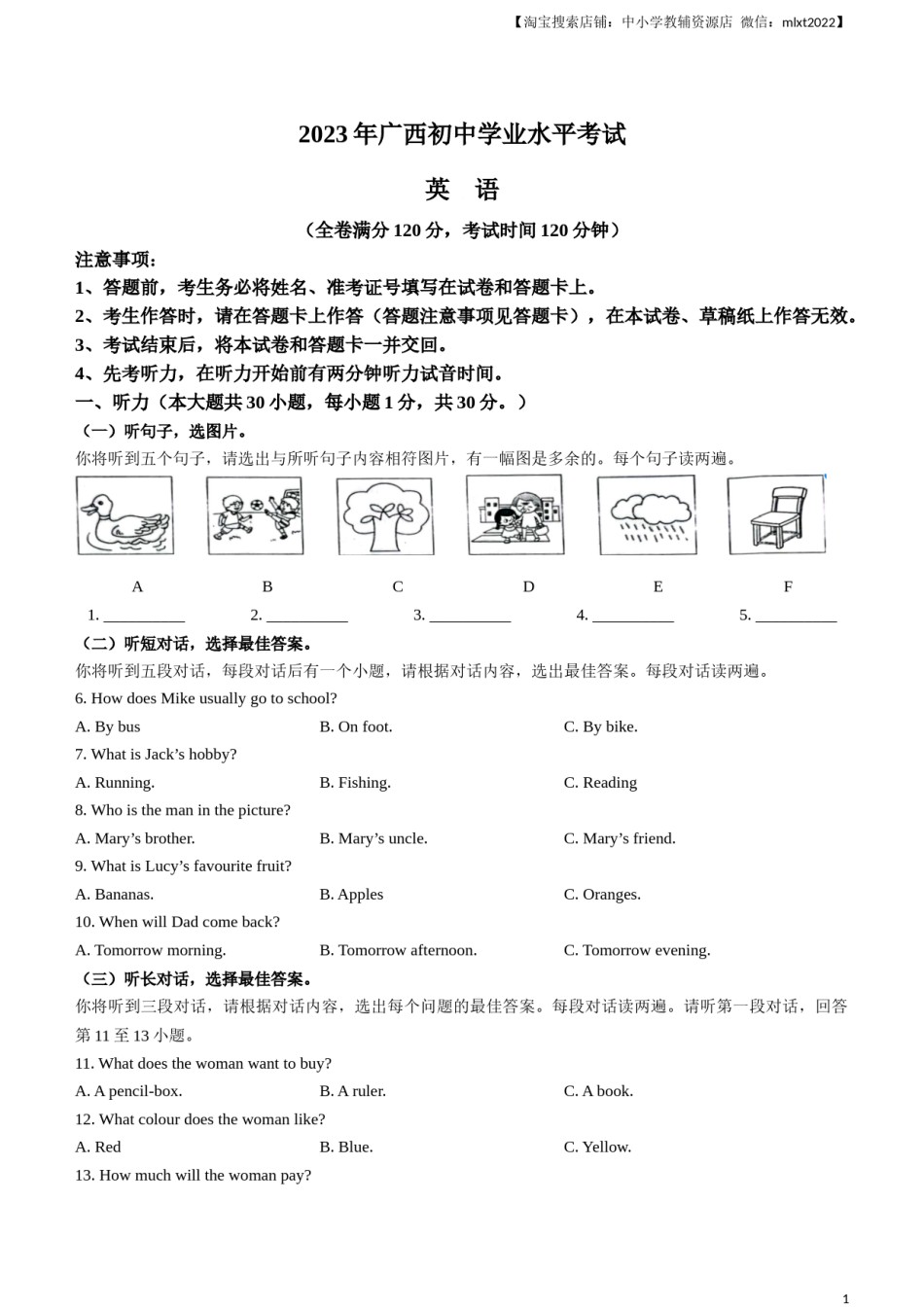 2023年广西壮族自治区中考英语真题.docx_第1页