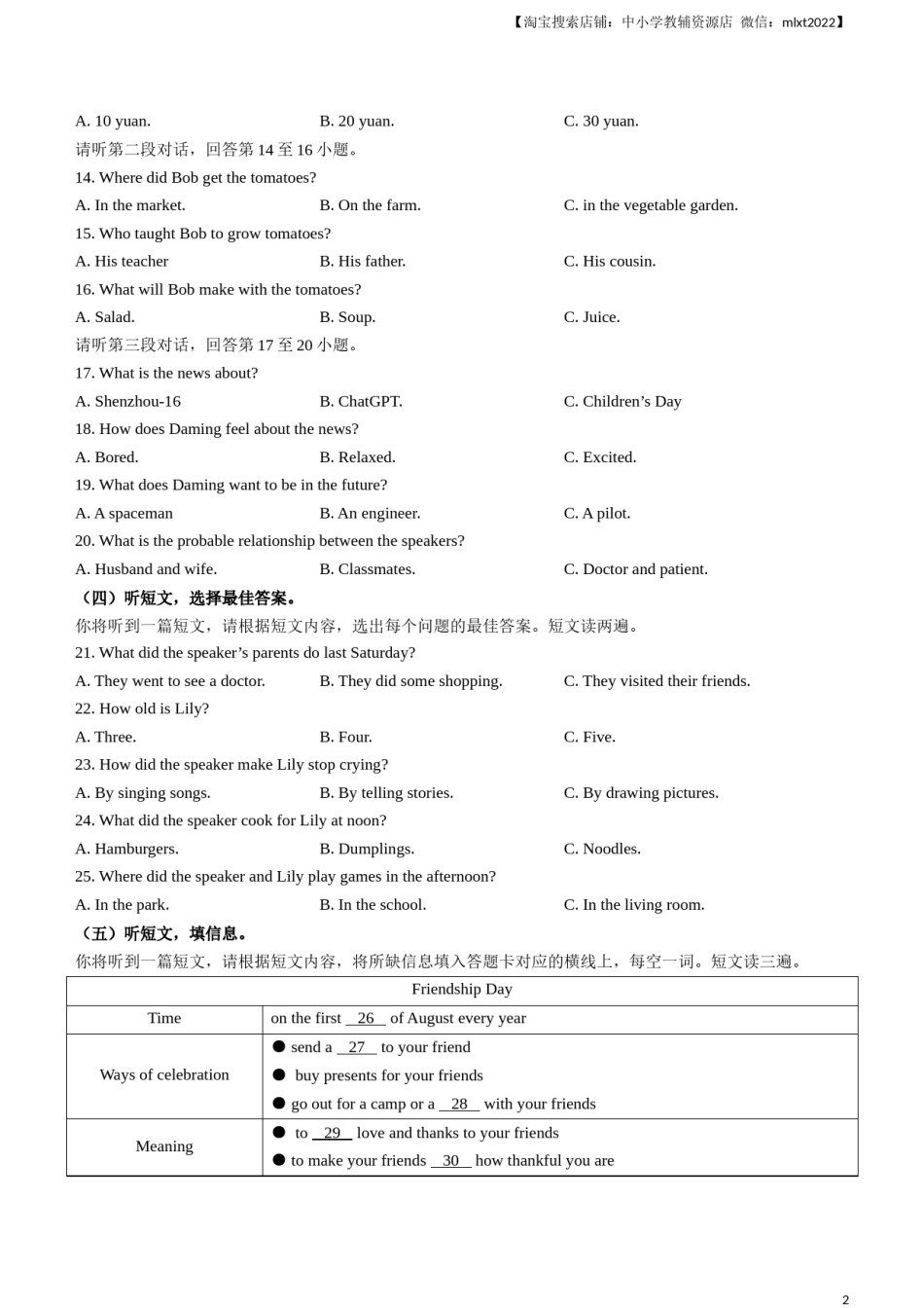 2023年广西壮族自治区中考英语真题.docx_第2页