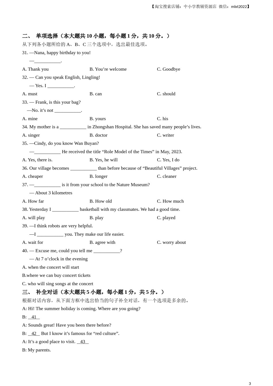 2023年广西壮族自治区中考英语真题.docx_第3页