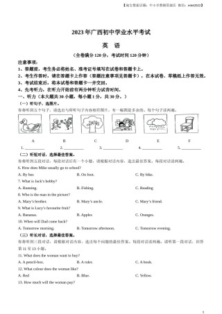 2023年广西壮族自治区中考英语真题.docx