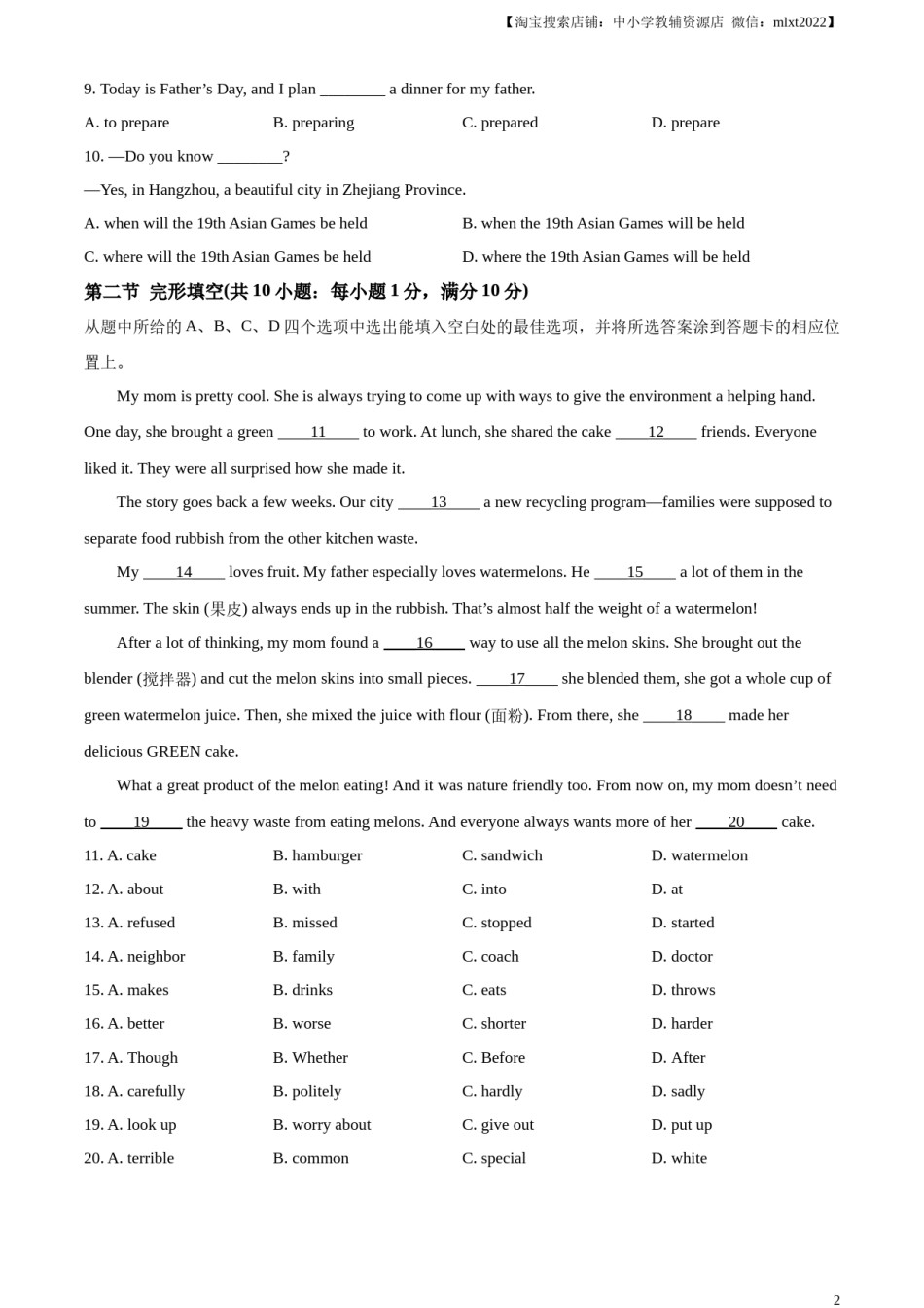 精品解析：2023年云南省中考英语真题（原卷版）.docx_第2页