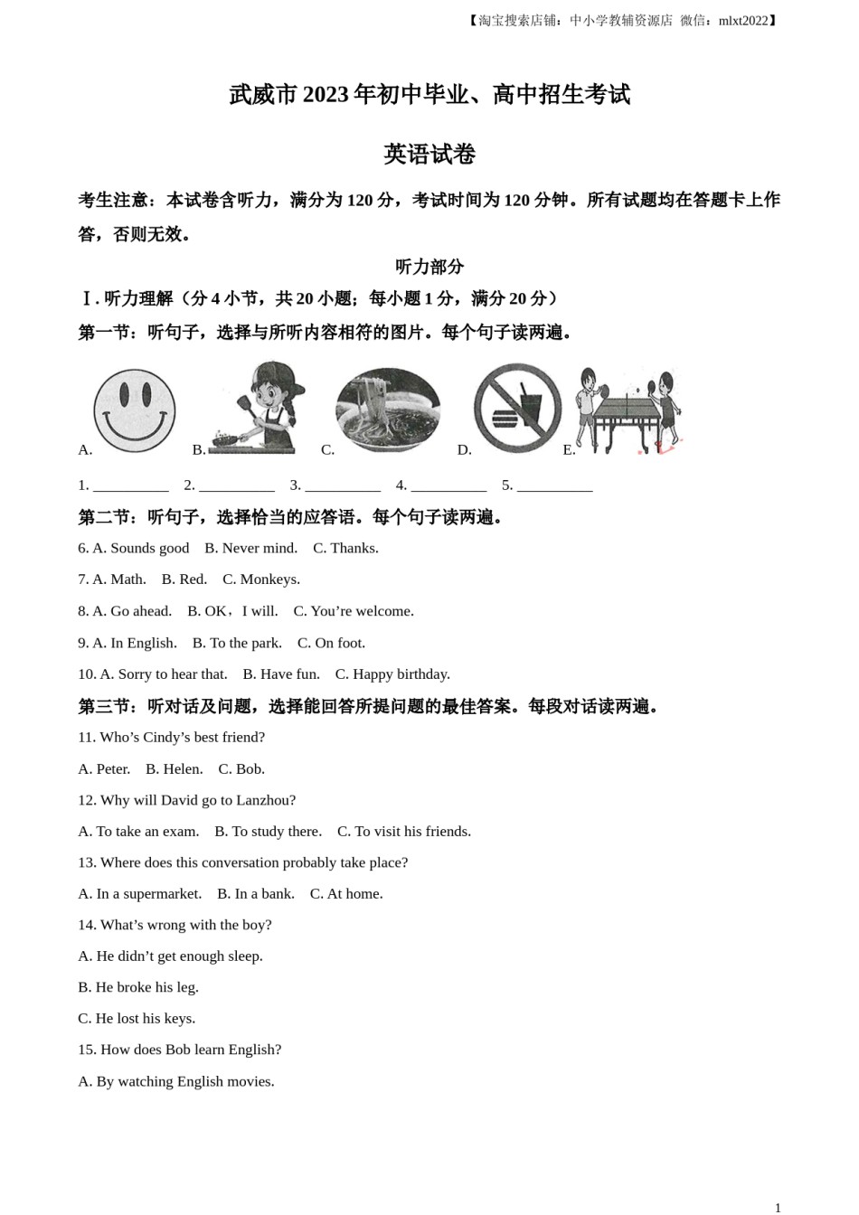 精品解析：2023年甘肃省武威市中考英语真题（解析版）.docx_第1页