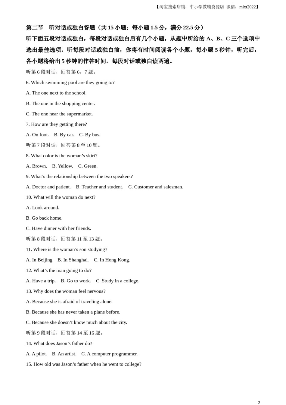 精品解析：2023年四川省眉山市中考英语真题（原卷版）.docx_第2页