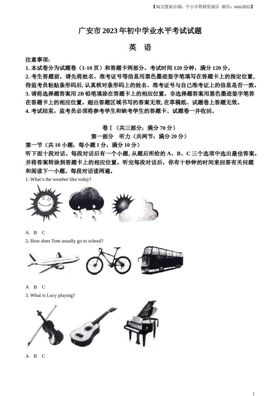 精品解析：2023年四川省广安市中考英语真题 （原卷版）.docx_第1页
