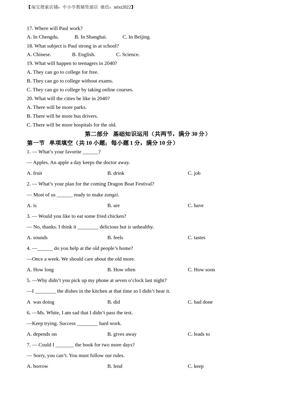 精品解析：2023年四川省自贡市中考英语真题（原卷版）.docx_第3页