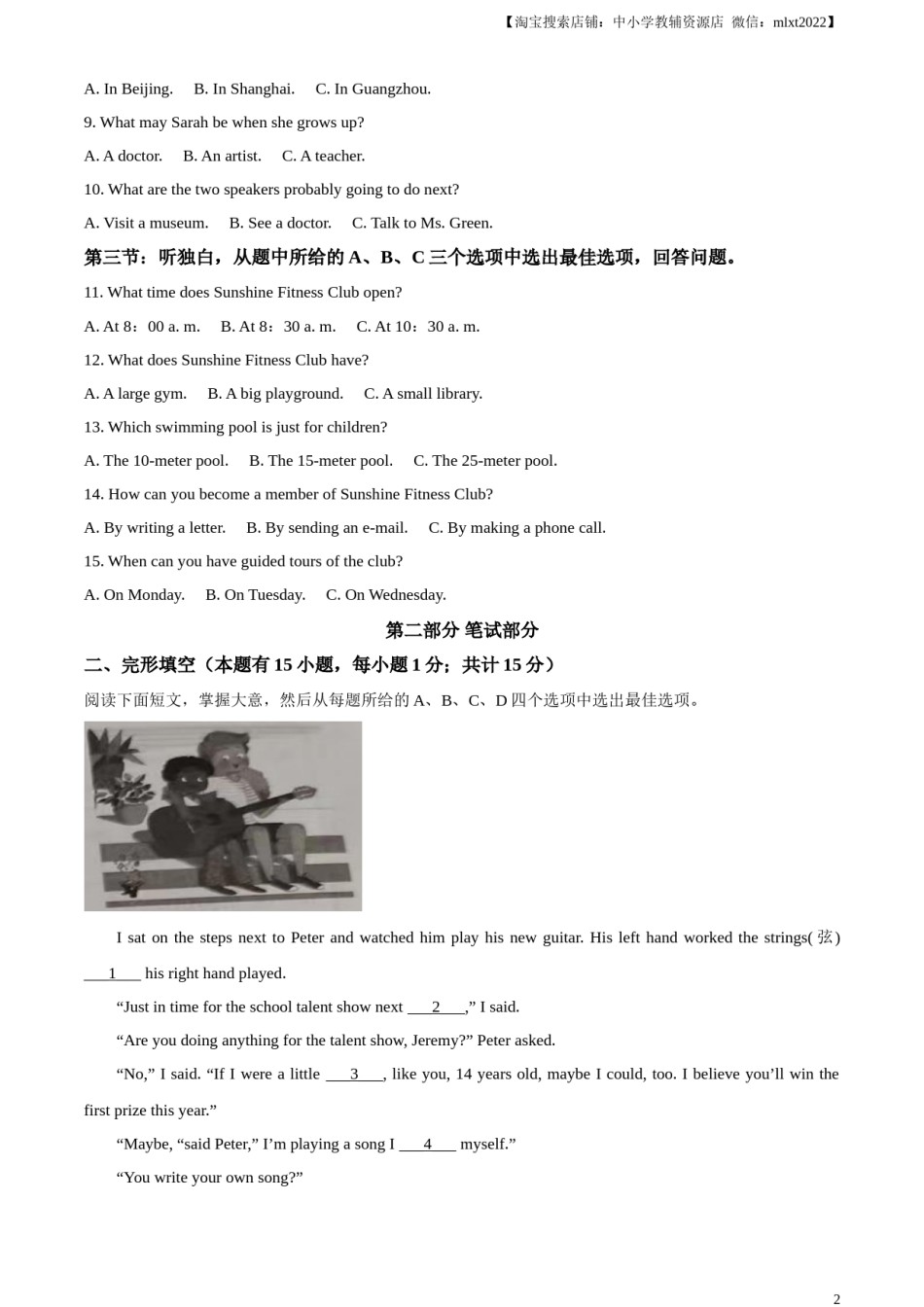 精品解析：2023年浙江省台州中考英语真题（原卷版）.docx_第2页