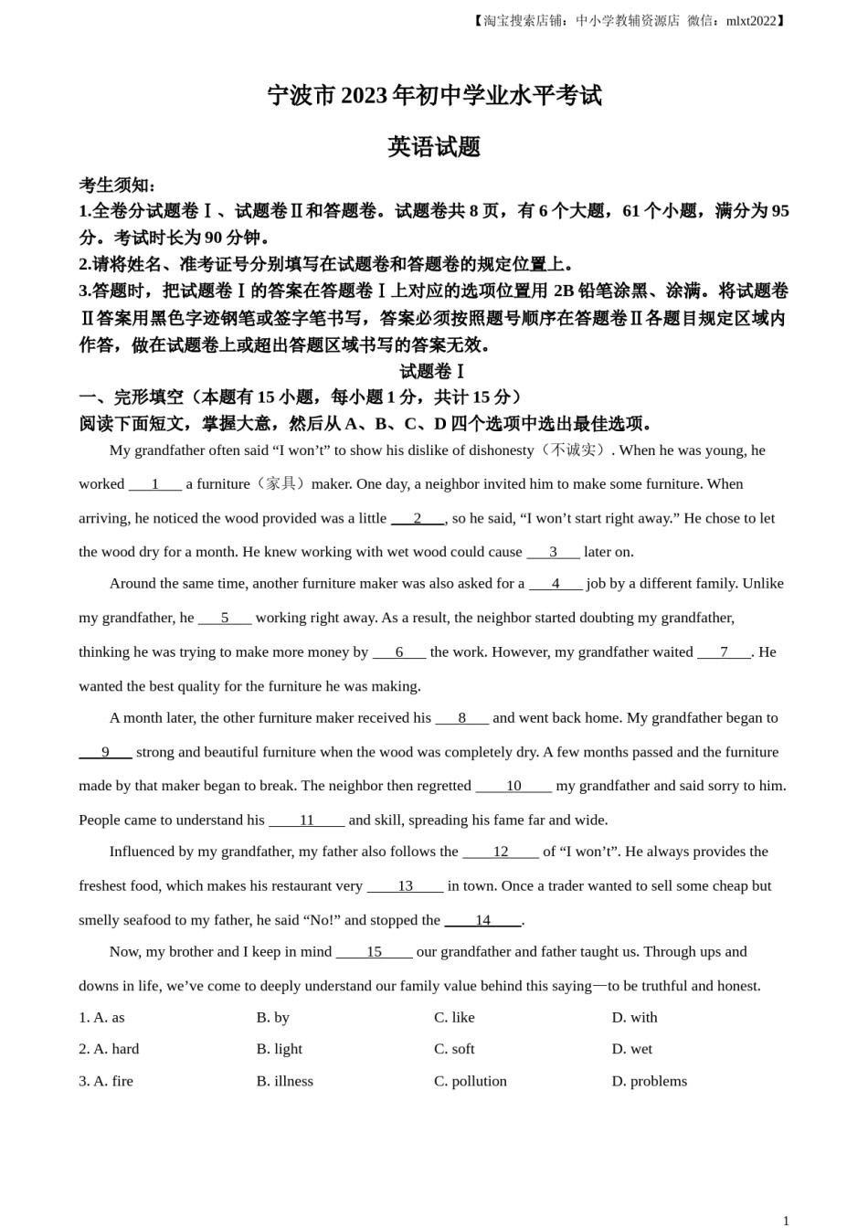 精品解析：2023年浙江省宁波市中考英语真题（解析版）.docx_第1页