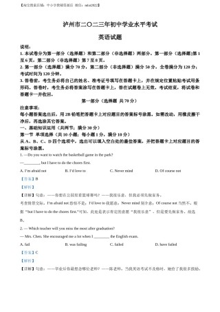 精品解析：2023年四川省泸州市中考英语真题（解析版）.docx