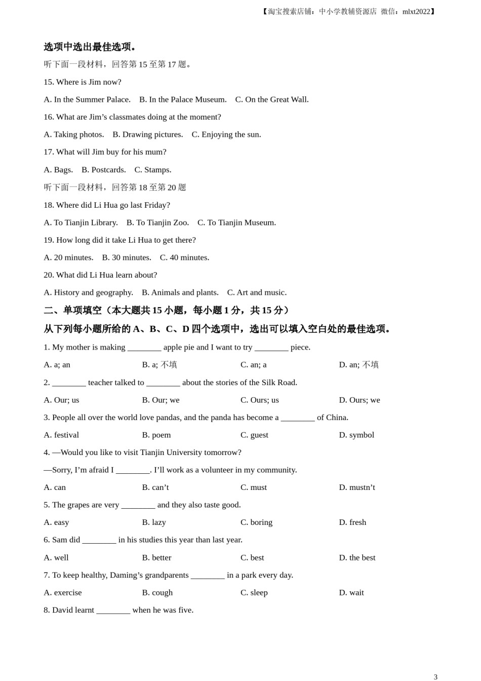 精品解析：2023年天津市中考英语真题（原卷版）.docx_第3页