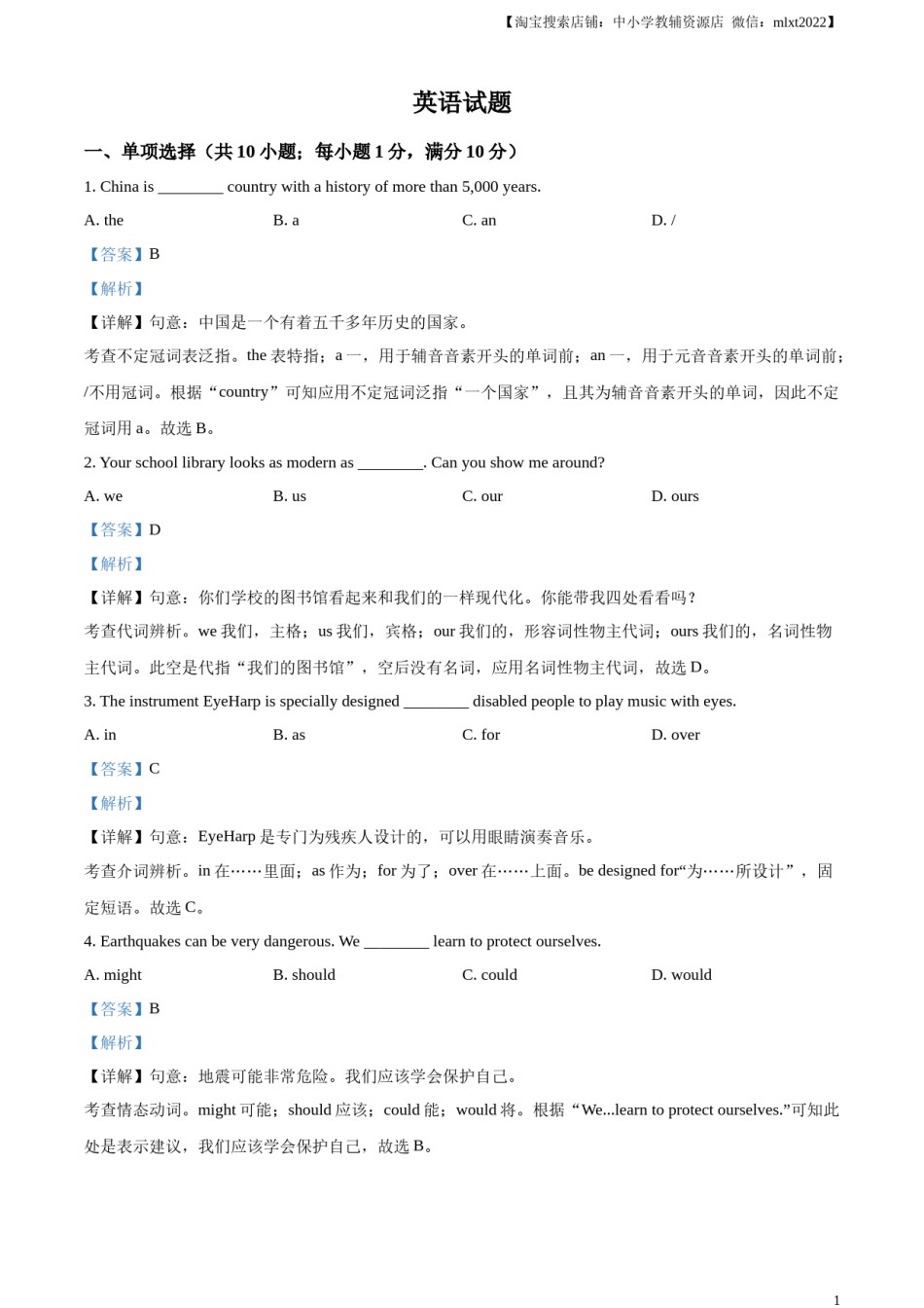 精品解析：2023年江苏省连云港市中考英语真题 （解析版）.docx_第1页