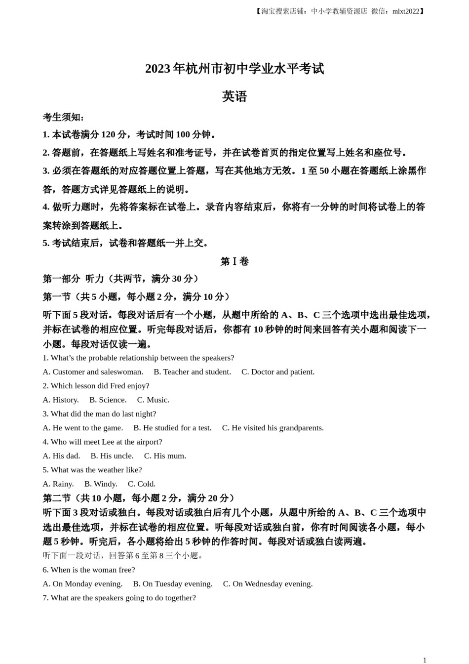 精品解析：2023年浙江省杭州市中考英语真题（解析版）.docx_第1页