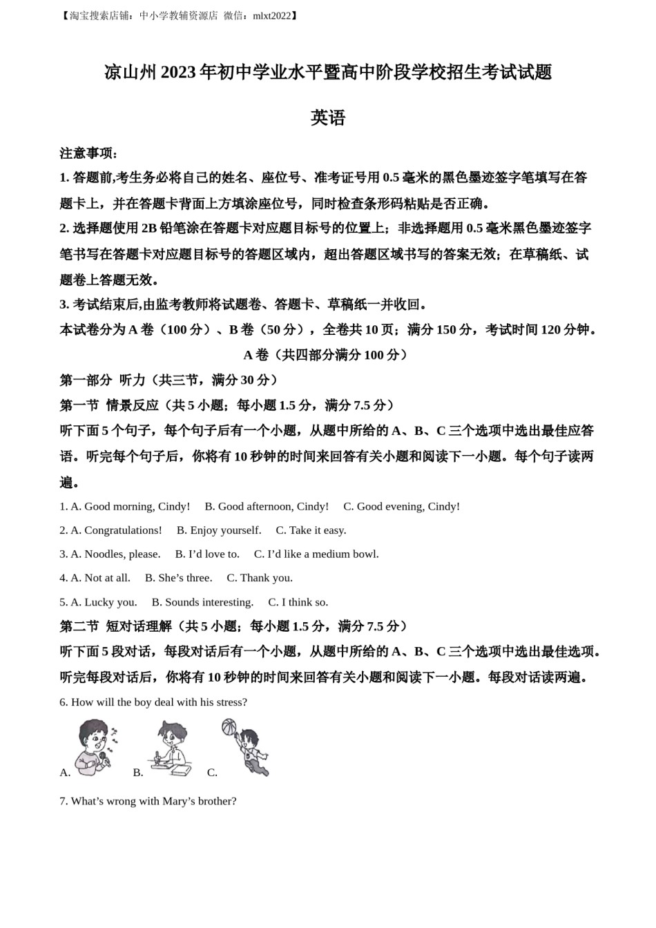 精品解析：2023年四川省凉山彝族自治州中考英语真题 （原卷版）.docx_第1页