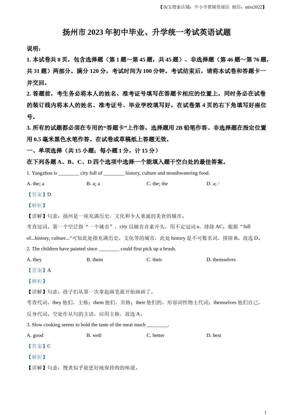 精品解析：2023年江苏省扬州市中考英语真题（解析版）.docx_第1页