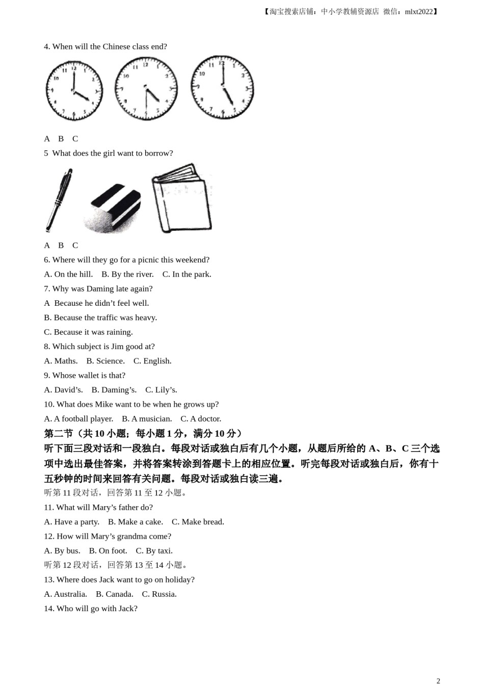 精品解析：2023年四川省广安市中考英语真题 （解析版）.docx_第2页