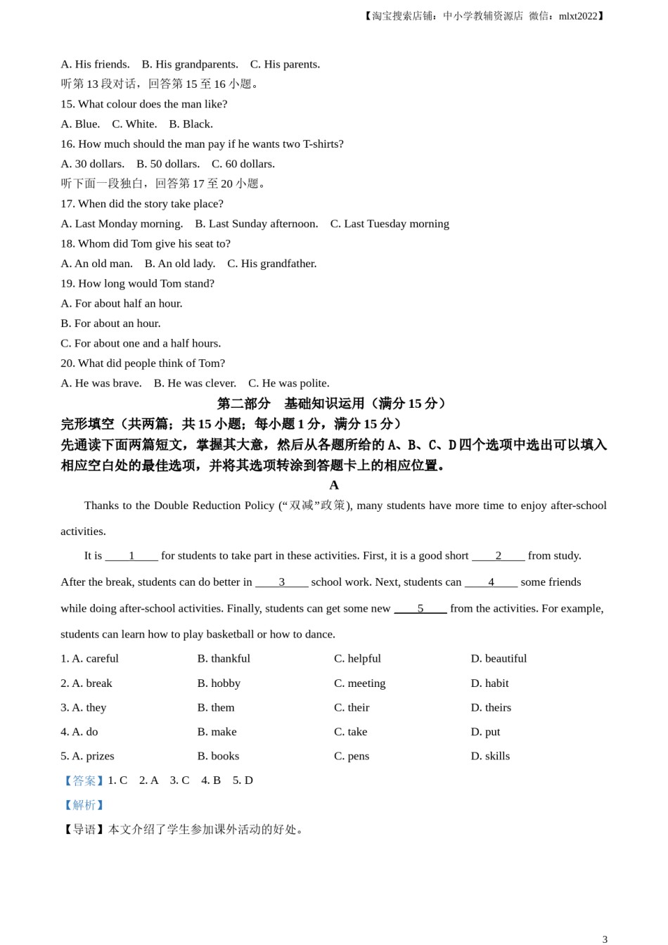 精品解析：2023年四川省广安市中考英语真题 （解析版）.docx_第3页