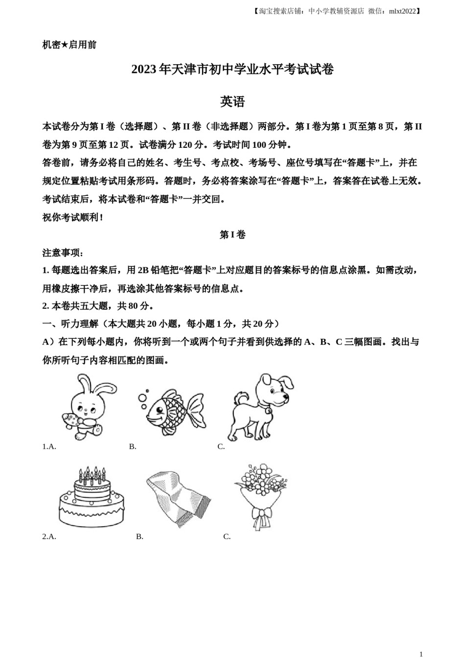精品解析：2023年天津市中考英语真题（解析版）.docx_第1页