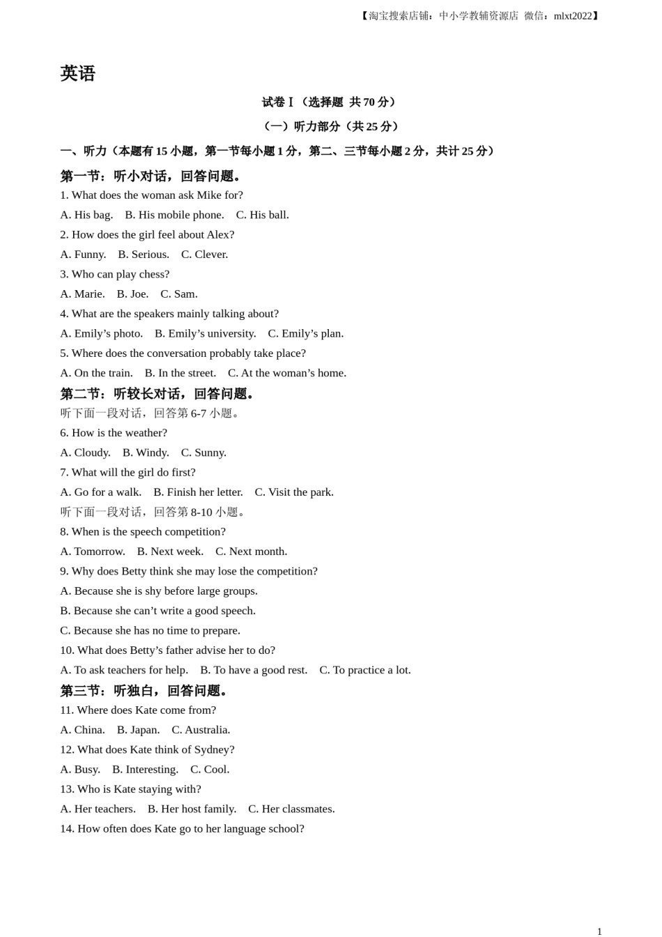 精品解析：2023年浙江省绍兴市中考英语真题（原卷版）.docx_第1页