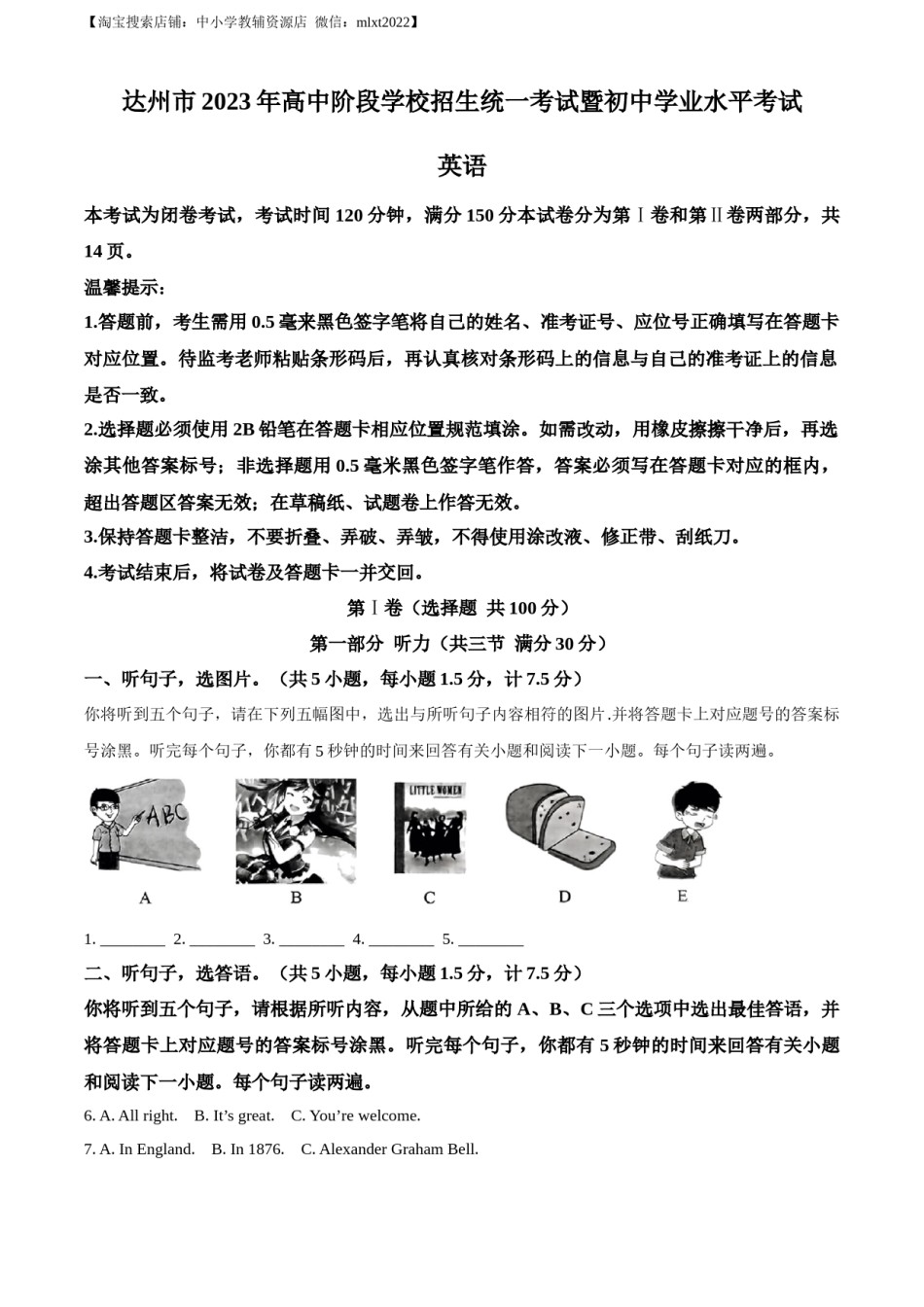 精品解析：2023年四川省达州市中考英语真题（原卷版）.docx_第1页