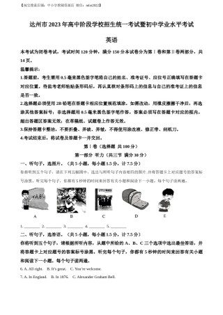 精品解析：2023年四川省达州市中考英语真题（原卷版）.docx