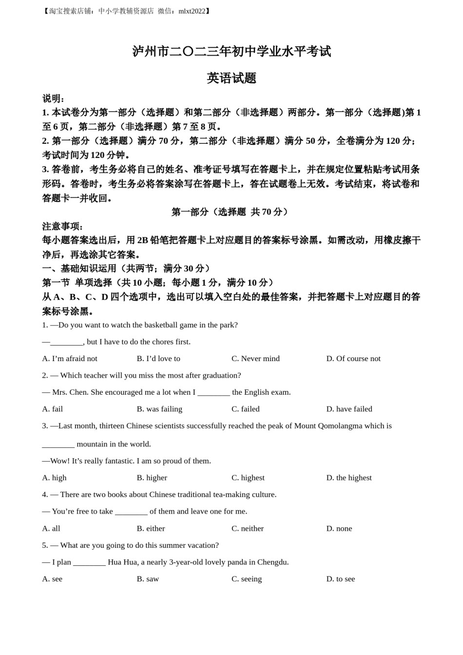 精品解析：2023年四川省泸州市中考英语真题（原卷版）.docx_第1页