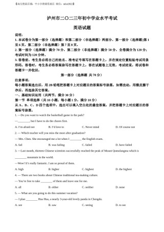 精品解析：2023年四川省泸州市中考英语真题（原卷版）.docx