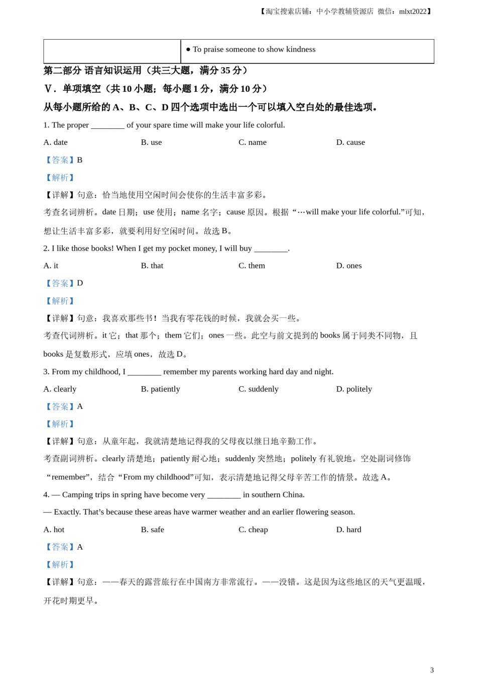 精品解析：2023年安徽省中考英语真题（解析版）.docx_第3页